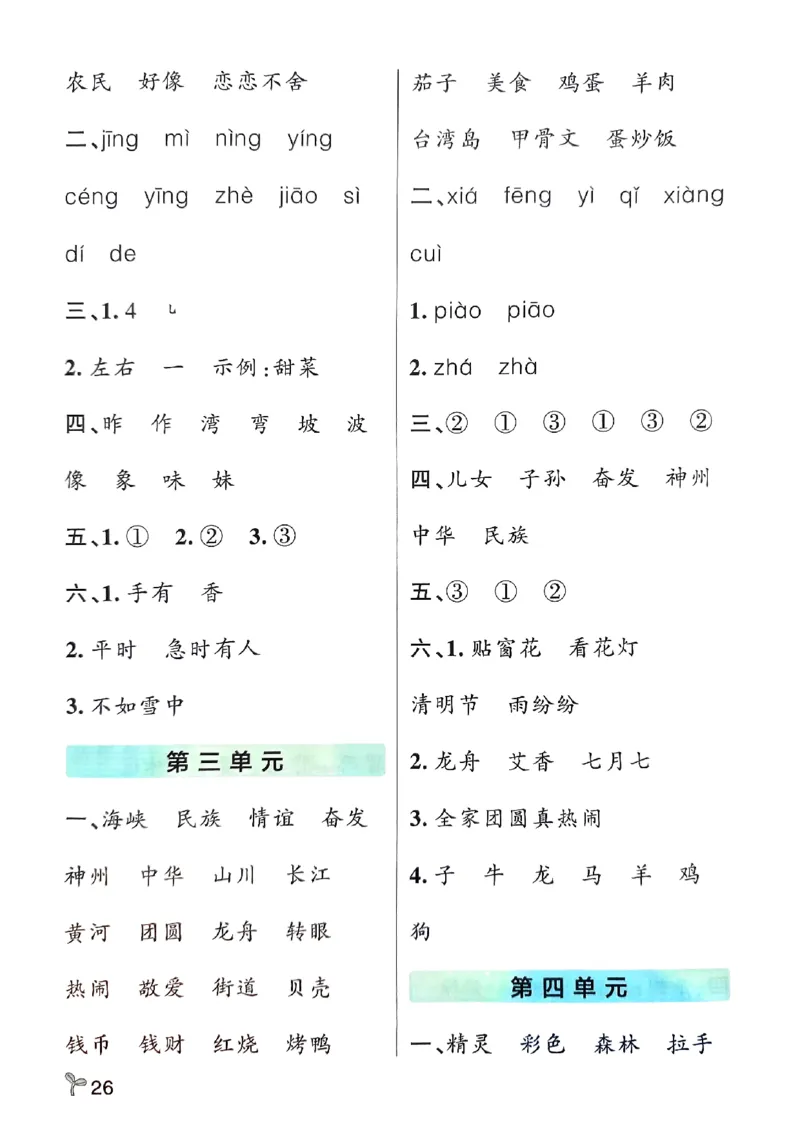 《小学学霸作业本》期末专项训练-语文2年级下册（RJ）_二年级上下册资料_小学二年级学习资料-25年更新版_2-02、小学二年级语文下册_2-2-2、练习题、作业、试题、试卷_电子册类