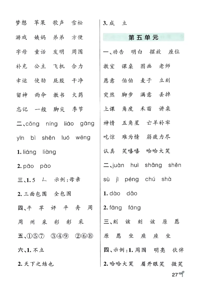《小学学霸作业本》期末专项训练-语文2年级下册（RJ）_二年级上下册资料_小学二年级学习资料-25年更新版_2-02、小学二年级语文下册_2-2-2、练习题、作业、试题、试卷_电子册类
