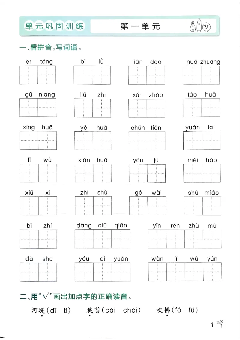 《小学学霸作业本》期末专项训练-语文2年级下册（RJ）_二年级上下册资料_小学二年级学习资料-25年更新版_2-02、小学二年级语文下册_2-2-2、练习题、作业、试题、试卷_电子册类