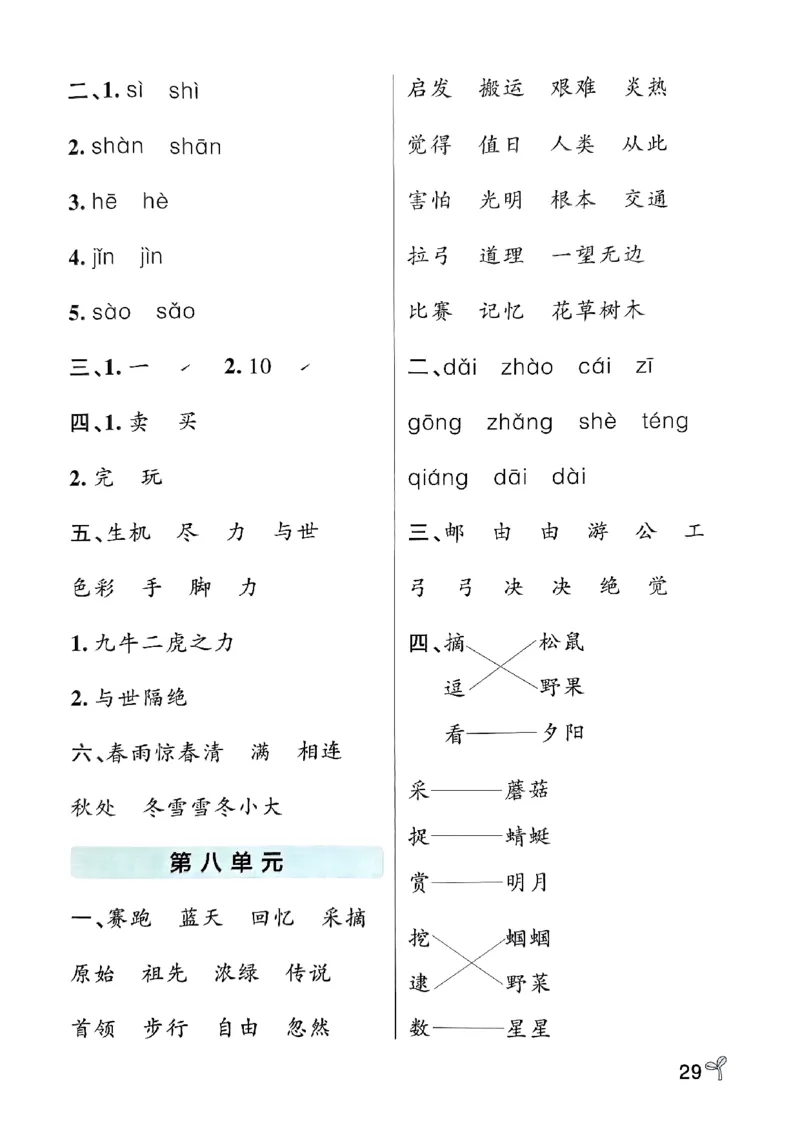 《小学学霸作业本》期末专项训练-语文2年级下册（RJ）_二年级上下册资料_小学二年级学习资料-25年更新版_2-02、小学二年级语文下册_2-2-2、练习题、作业、试题、试卷_电子册类