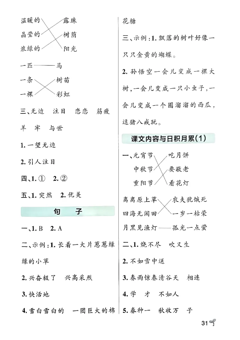 《小学学霸作业本》期末专项训练-语文2年级下册（RJ）_二年级上下册资料_小学二年级学习资料-25年更新版_2-02、小学二年级语文下册_2-2-2、练习题、作业、试题、试卷_电子册类
