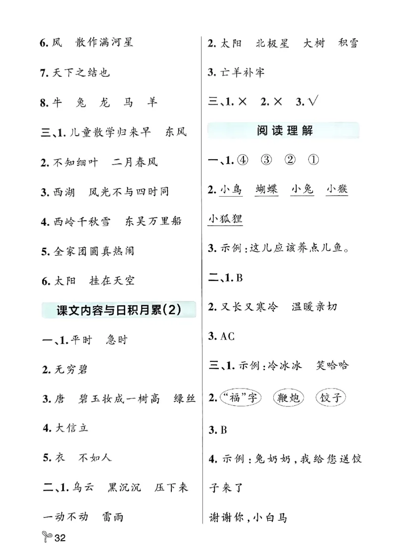 《小学学霸作业本》期末专项训练-语文2年级下册（RJ）_二年级上下册资料_小学二年级学习资料-25年更新版_2-02、小学二年级语文下册_2-2-2、练习题、作业、试题、试卷_电子册类