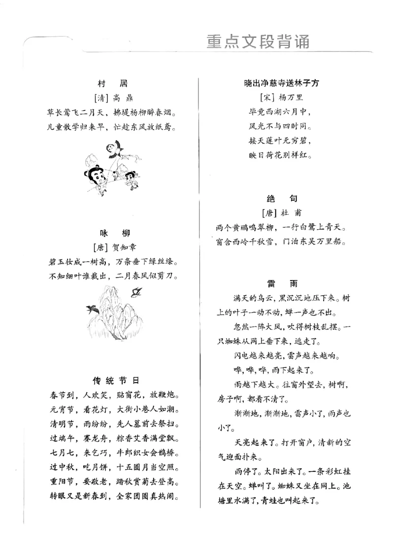 《小学学霸作业本》期末专项训练-语文2年级下册（RJ）_二年级上下册资料_小学二年级学习资料-25年更新版_2-02、小学二年级语文下册_2-2-2、练习题、作业、试题、试卷_电子册类
