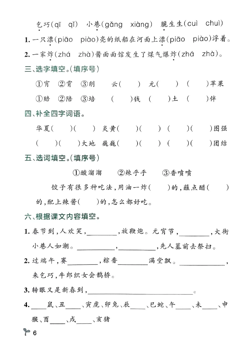 《小学学霸作业本》期末专项训练-语文2年级下册（RJ）_二年级上下册资料_小学二年级学习资料-25年更新版_2-02、小学二年级语文下册_2-2-2、练习题、作业、试题、试卷_电子册类
