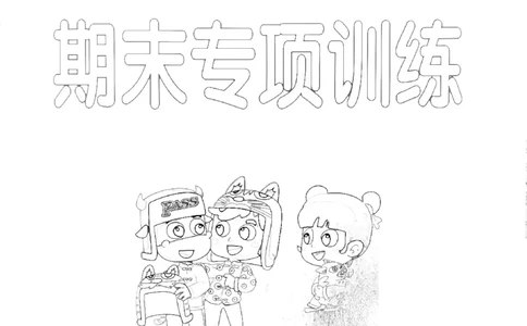 《小学学霸作业本》期末专项训练-语文2年级下册（RJ）_二年级上下册资料_小学二年级学习资料-25年更新版_2-02、小学二年级语文下册_2-2-2、练习题、作业、试题、试卷_电子册类