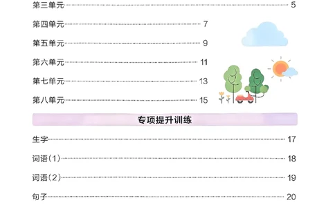《小学学霸作业本》期末专项训练-语文2年级下册（RJ）_二年级上下册资料_小学二年级学习资料-25年更新版_2-02、小学二年级语文下册_2-2-2、练习题、作业、试题、试卷_电子册类
