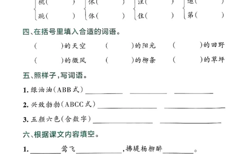 《小学学霸作业本》期末专项训练-语文2年级下册（RJ）_二年级上下册资料_小学二年级学习资料-25年更新版_2-02、小学二年级语文下册_2-2-2、练习题、作业、试题、试卷_电子册类
