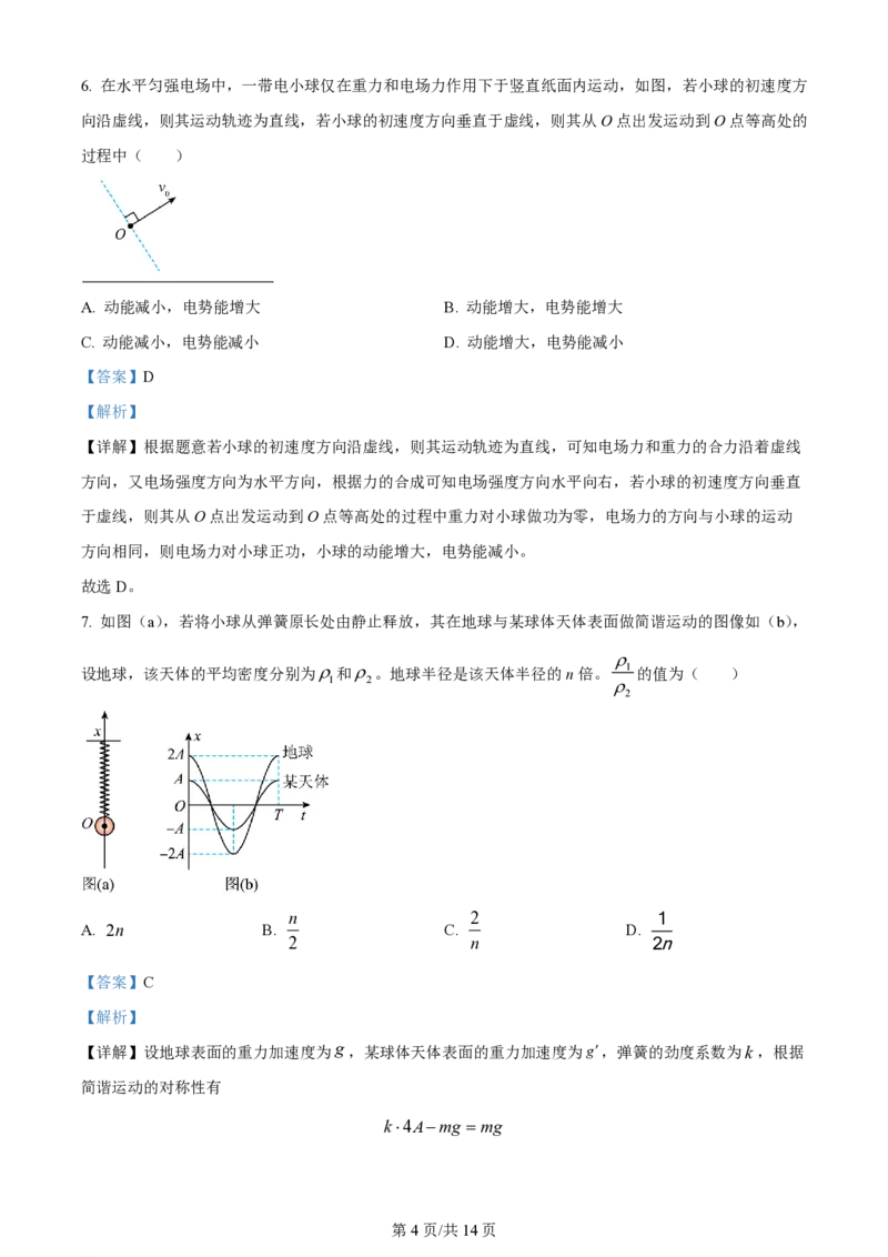2024年高考物理试卷（辽宁）（解析卷）_物理历年高考真题_新&middot;PDF版2008-2025&middot;高考物理真题_物理（按年份分类）2008-2025_2024&middot;高考物理真题