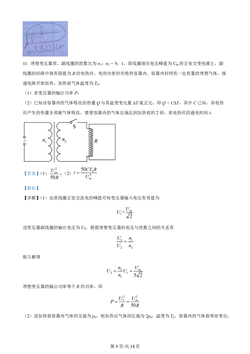 2024年高考物理试卷（辽宁）（解析卷）_物理历年高考真题_新&middot;PDF版2008-2025&middot;高考物理真题_物理（按年份分类）2008-2025_2024&middot;高考物理真题