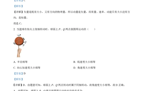 2024年高考物理试卷（辽宁）（解析卷）_物理历年高考真题_新&middot;PDF版2008-2025&middot;高考物理真题_物理（按年份分类）2008-2025_2024&middot;高考物理真题