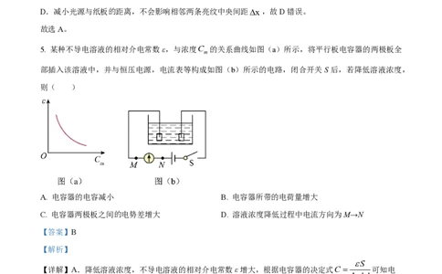2024年高考物理试卷（辽宁）（解析卷）_物理历年高考真题_新&middot;PDF版2008-2025&middot;高考物理真题_物理（按年份分类）2008-2025_2024&middot;高考物理真题