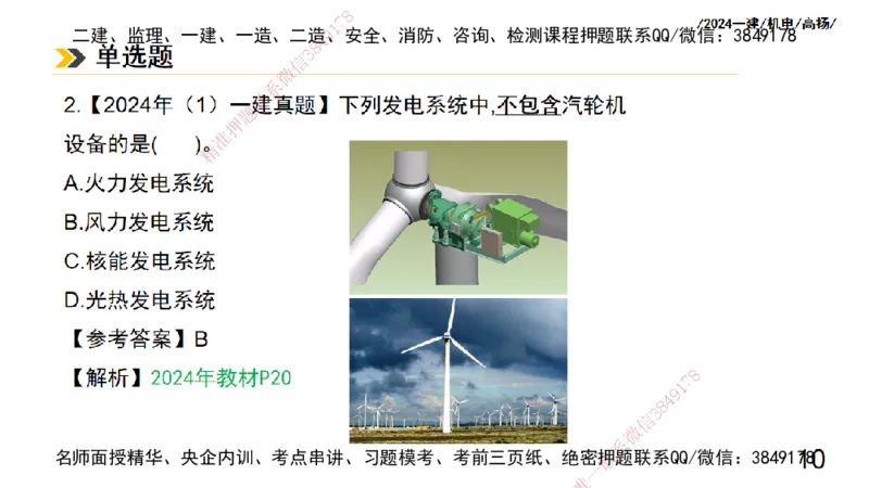 高扬一建机电真题班2024.9_2026年一级建造师_2026年一建机电_2025年一建机电SVIP_04-冲刺串讲✿考点强化✿小灶集训_31-机电《案例专项班》高扬DL_讲义_2025一建机电板块刷题资料