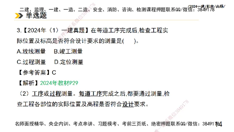 高扬一建机电真题班2024.9_2026年一级建造师_2026年一建机电_2025年一建机电SVIP_04-冲刺串讲✿考点强化✿小灶集训_31-机电《案例专项班》高扬DL_讲义_2025一建机电板块刷题资料
