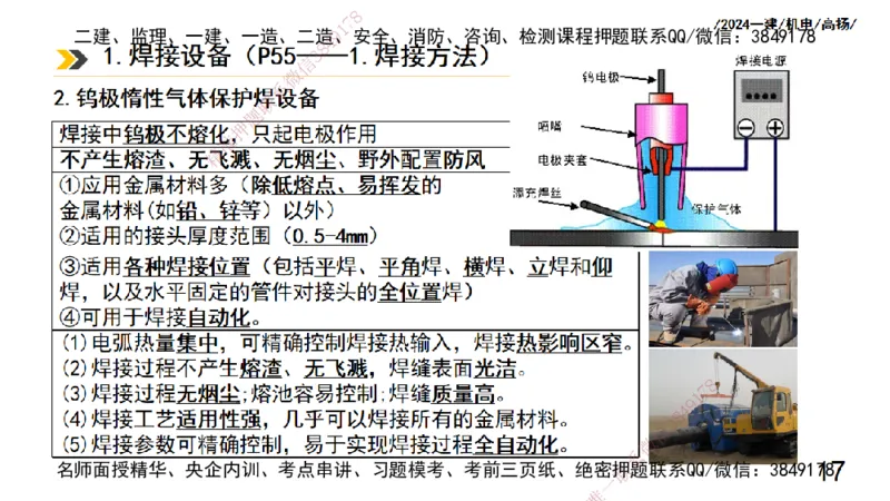 高扬一建机电真题班2024.9_2026年一级建造师_2026年一建机电_2025年一建机电SVIP_04-冲刺串讲✿考点强化✿小灶集训_31-机电《案例专项班》高扬DL_讲义_2025一建机电板块刷题资料