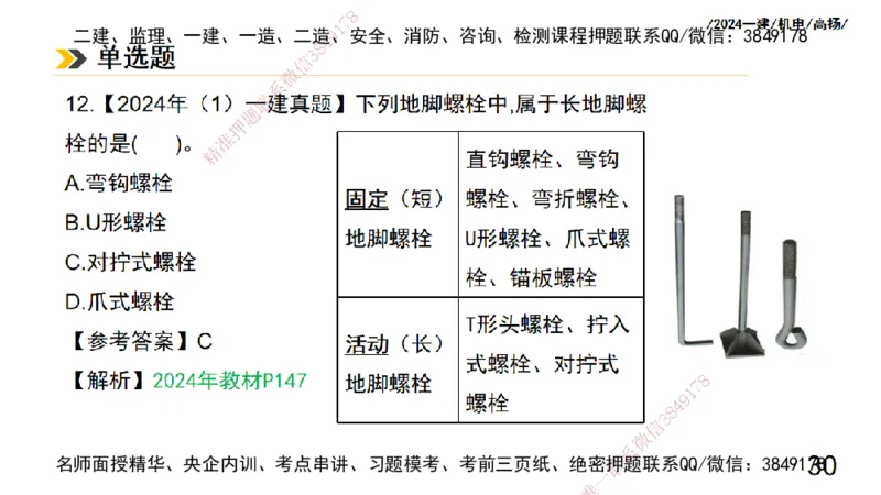 高扬一建机电真题班2024.9_2026年一级建造师_2026年一建机电_2025年一建机电SVIP_04-冲刺串讲✿考点强化✿小灶集训_31-机电《案例专项班》高扬DL_讲义_2025一建机电板块刷题资料