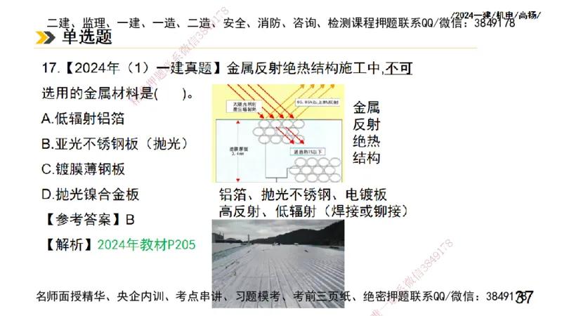 高扬一建机电真题班2024.9_2026年一级建造师_2026年一建机电_2025年一建机电SVIP_04-冲刺串讲✿考点强化✿小灶集训_31-机电《案例专项班》高扬DL_讲义_2025一建机电板块刷题资料