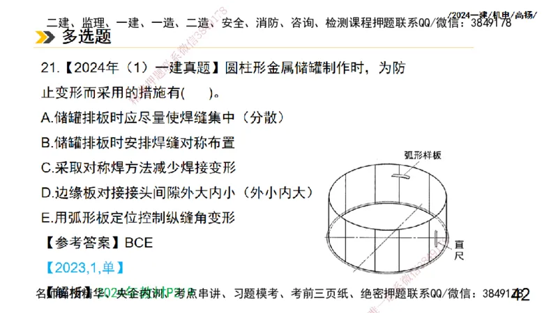 高扬一建机电真题班2024.9_2026年一级建造师_2026年一建机电_2025年一建机电SVIP_04-冲刺串讲✿考点强化✿小灶集训_31-机电《案例专项班》高扬DL_讲义_2025一建机电板块刷题资料