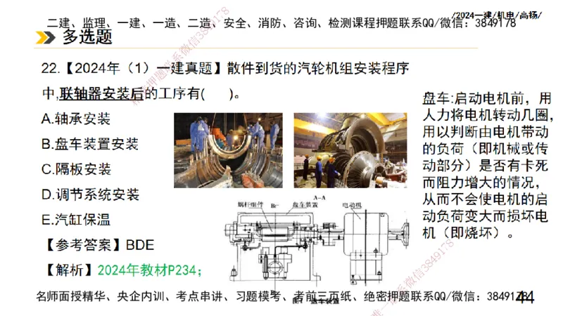高扬一建机电真题班2024.9_2026年一级建造师_2026年一建机电_2025年一建机电SVIP_04-冲刺串讲✿考点强化✿小灶集训_31-机电《案例专项班》高扬DL_讲义_2025一建机电板块刷题资料