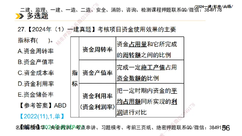 高扬一建机电真题班2024.9_2026年一级建造师_2026年一建机电_2025年一建机电SVIP_04-冲刺串讲✿考点强化✿小灶集训_31-机电《案例专项班》高扬DL_讲义_2025一建机电板块刷题资料