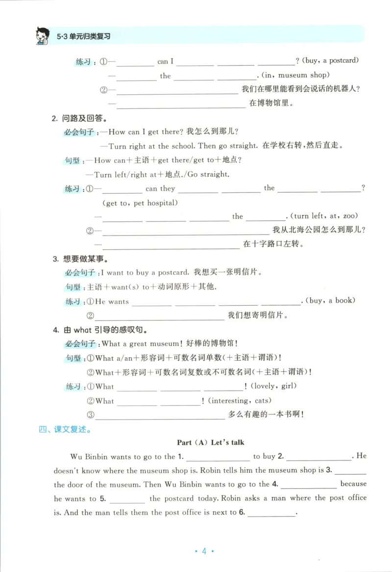 2025秋53单元归类复习英语6上RP_25秋小学语数英习题试卷_英语_人教版_53单元归类复习完整版英语pep25年上册