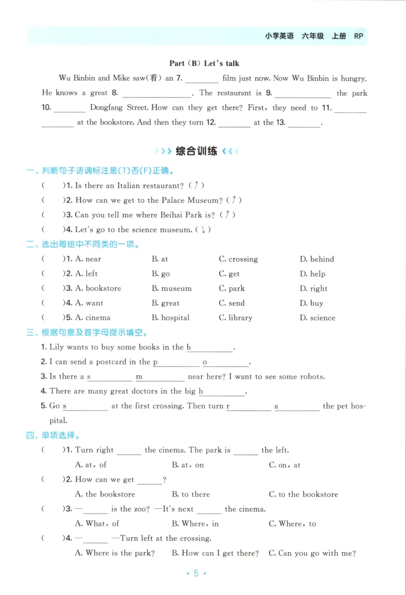 2025秋53单元归类复习英语6上RP_25秋小学语数英习题试卷_英语_人教版_53单元归类复习完整版英语pep25年上册