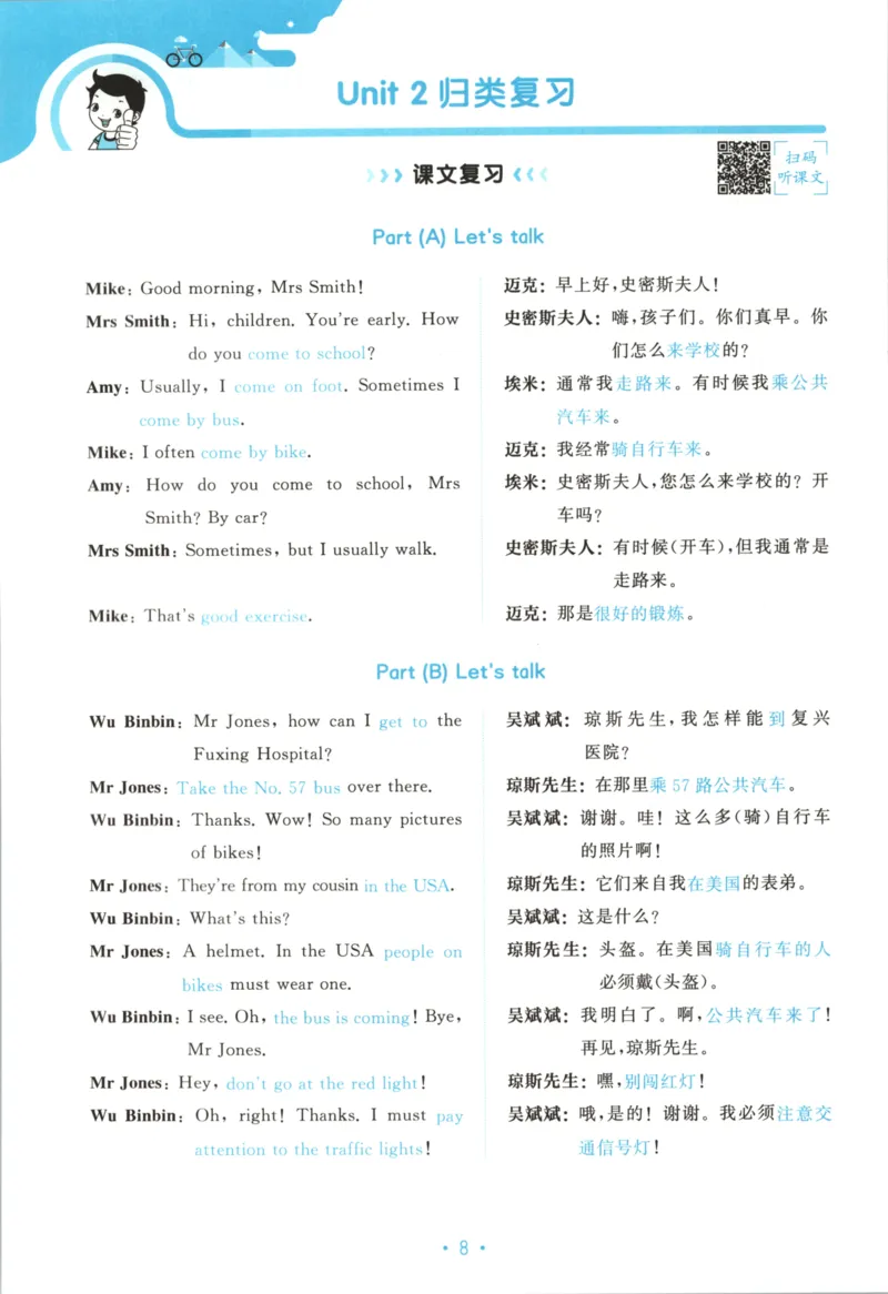 2025秋53单元归类复习英语6上RP_25秋小学语数英习题试卷_英语_人教版_53单元归类复习完整版英语pep25年上册