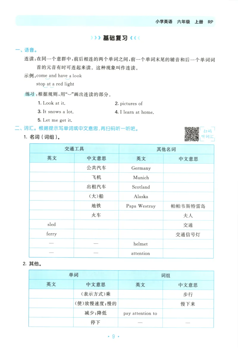 2025秋53单元归类复习英语6上RP_25秋小学语数英习题试卷_英语_人教版_53单元归类复习完整版英语pep25年上册