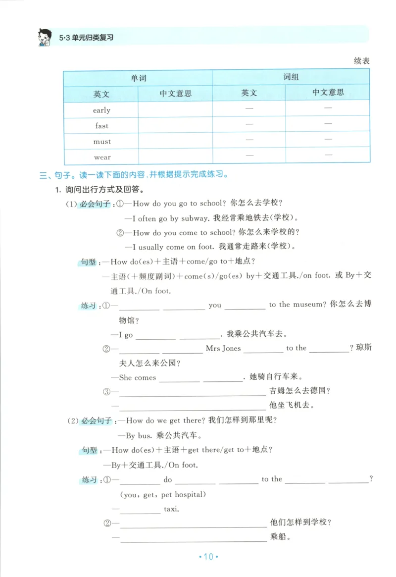 2025秋53单元归类复习英语6上RP_25秋小学语数英习题试卷_英语_人教版_53单元归类复习完整版英语pep25年上册