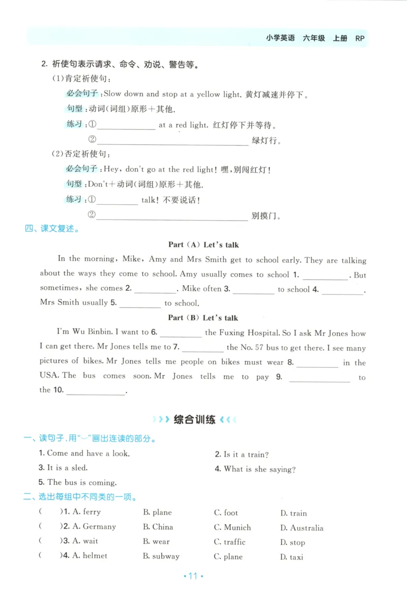 2025秋53单元归类复习英语6上RP_25秋小学语数英习题试卷_英语_人教版_53单元归类复习完整版英语pep25年上册