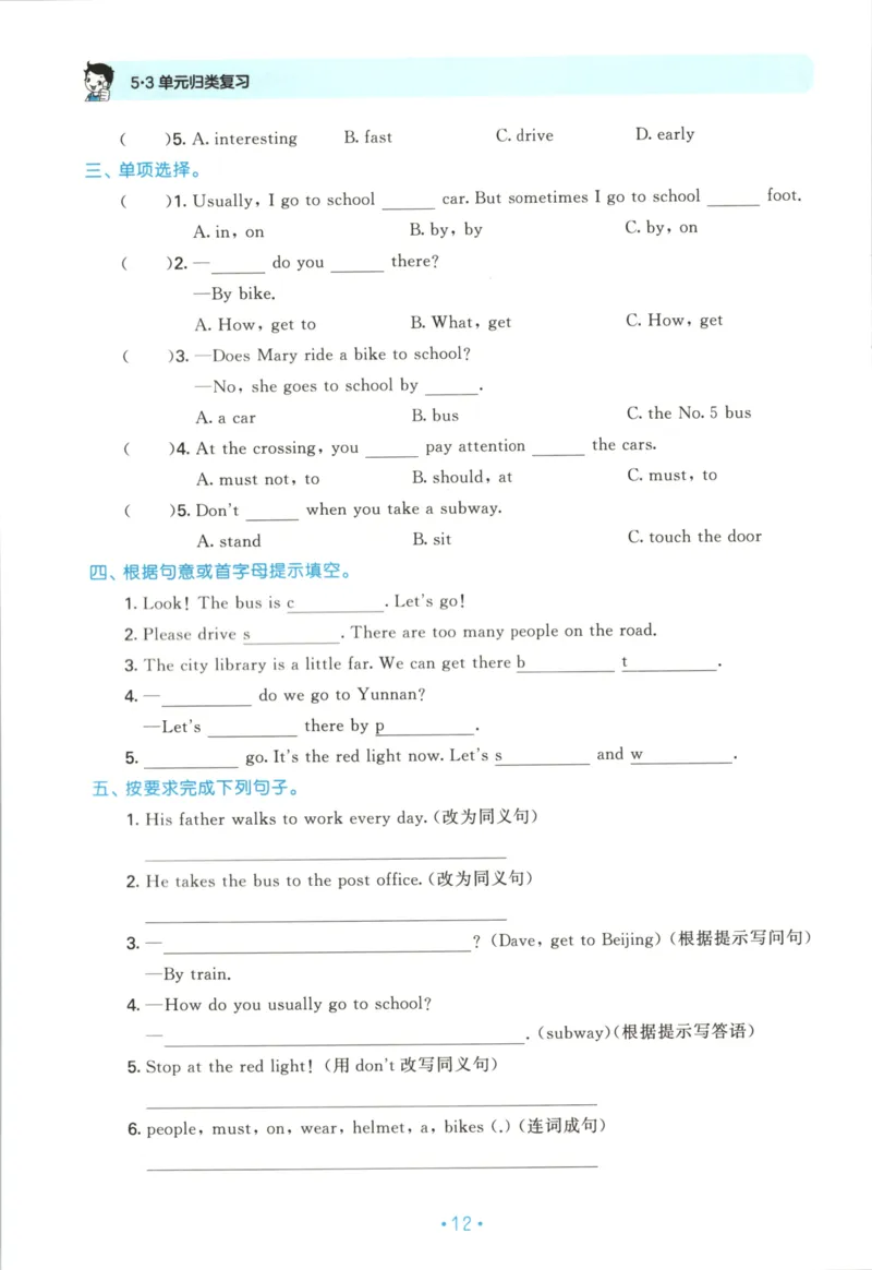2025秋53单元归类复习英语6上RP_25秋小学语数英习题试卷_英语_人教版_53单元归类复习完整版英语pep25年上册