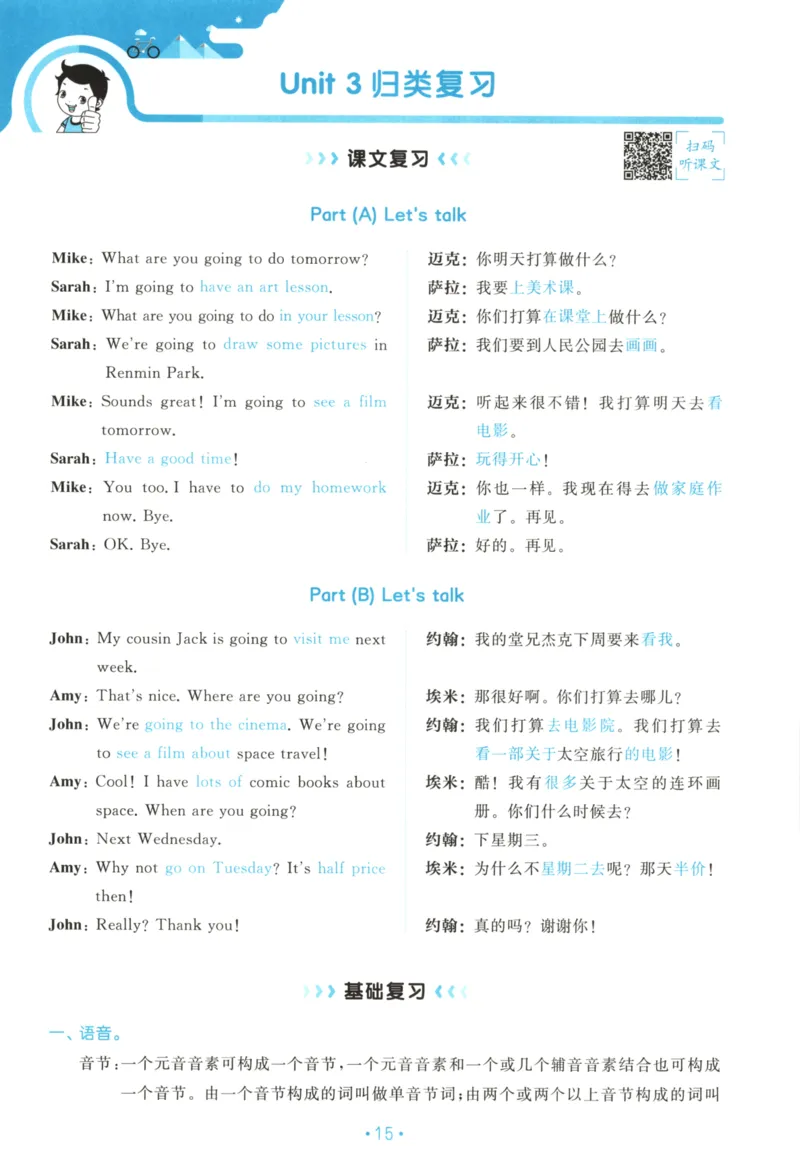 2025秋53单元归类复习英语6上RP_25秋小学语数英习题试卷_英语_人教版_53单元归类复习完整版英语pep25年上册