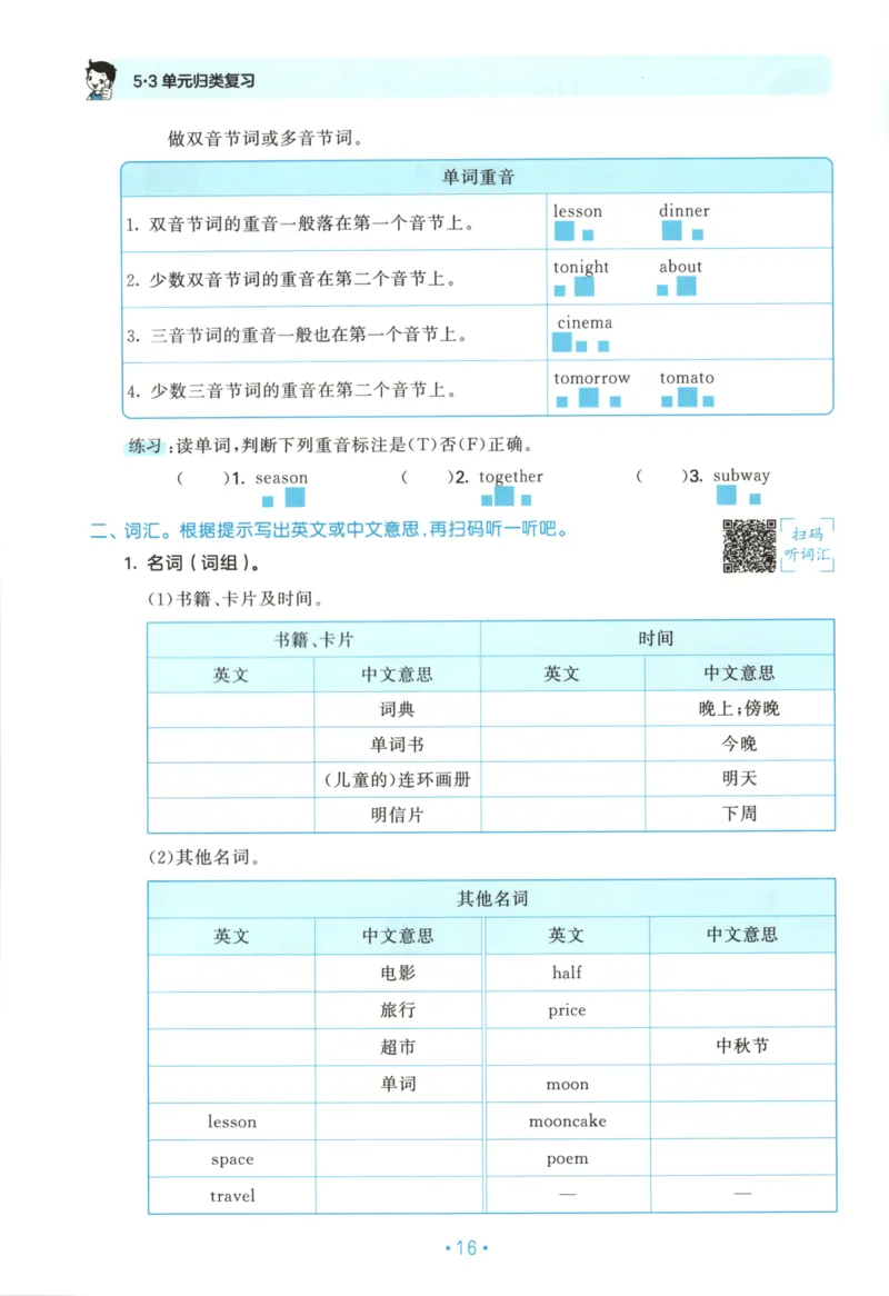2025秋53单元归类复习英语6上RP_25秋小学语数英习题试卷_英语_人教版_53单元归类复习完整版英语pep25年上册