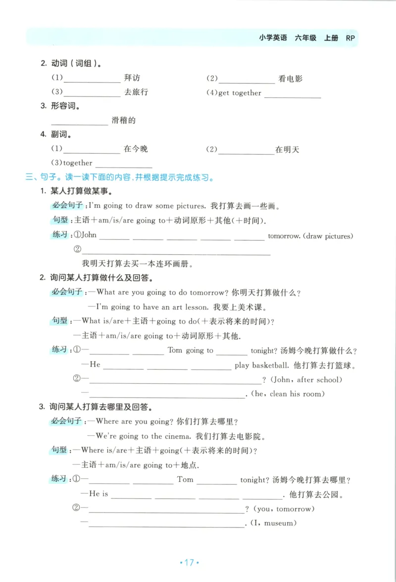 2025秋53单元归类复习英语6上RP_25秋小学语数英习题试卷_英语_人教版_53单元归类复习完整版英语pep25年上册