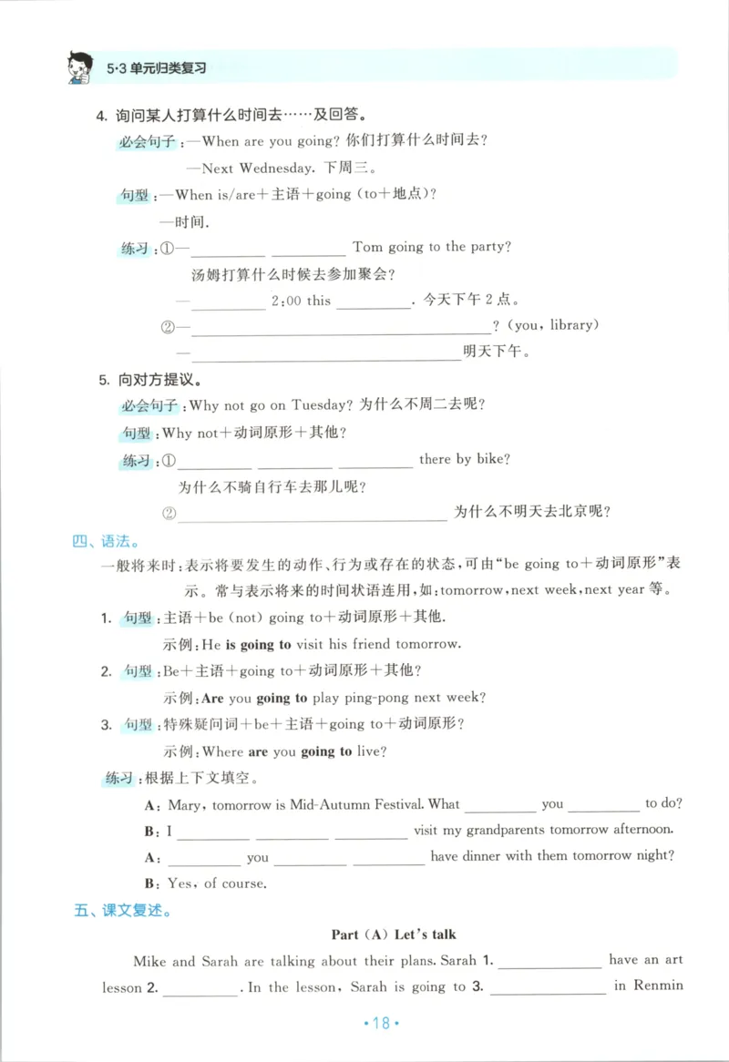 2025秋53单元归类复习英语6上RP_25秋小学语数英习题试卷_英语_人教版_53单元归类复习完整版英语pep25年上册