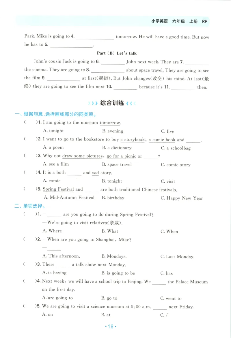 2025秋53单元归类复习英语6上RP_25秋小学语数英习题试卷_英语_人教版_53单元归类复习完整版英语pep25年上册