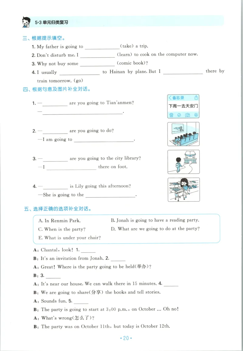 2025秋53单元归类复习英语6上RP_25秋小学语数英习题试卷_英语_人教版_53单元归类复习完整版英语pep25年上册