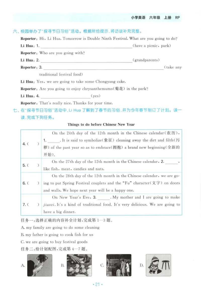 2025秋53单元归类复习英语6上RP_25秋小学语数英习题试卷_英语_人教版_53单元归类复习完整版英语pep25年上册