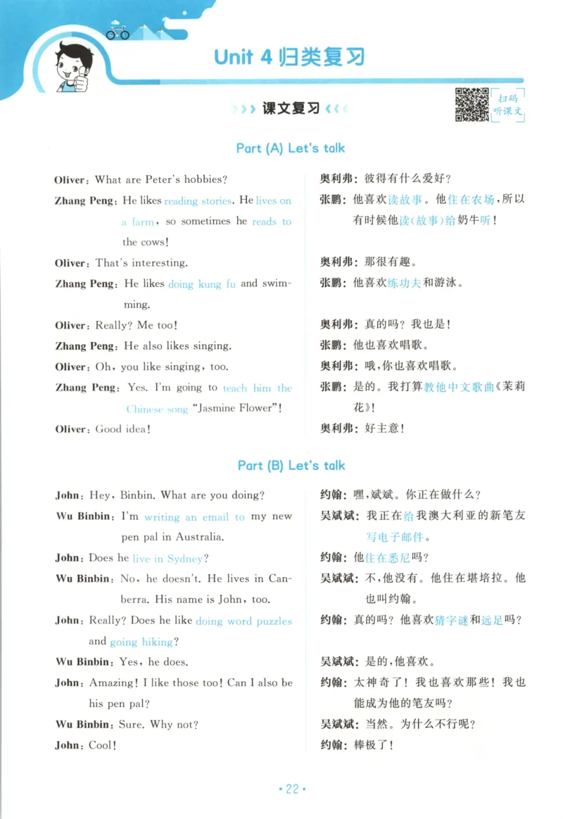 2025秋53单元归类复习英语6上RP_25秋小学语数英习题试卷_英语_人教版_53单元归类复习完整版英语pep25年上册