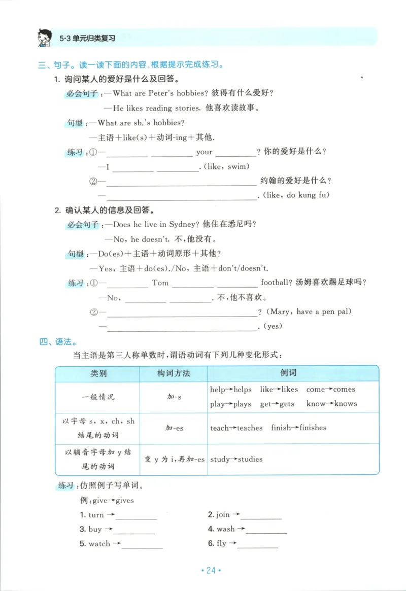2025秋53单元归类复习英语6上RP_25秋小学语数英习题试卷_英语_人教版_53单元归类复习完整版英语pep25年上册