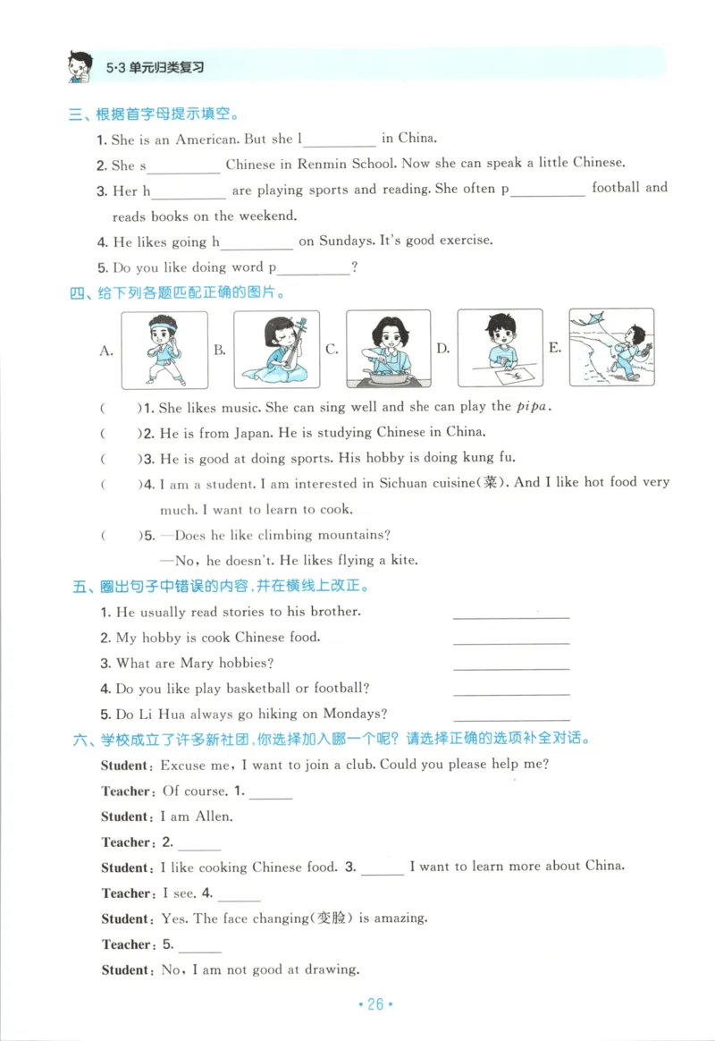 2025秋53单元归类复习英语6上RP_25秋小学语数英习题试卷_英语_人教版_53单元归类复习完整版英语pep25年上册
