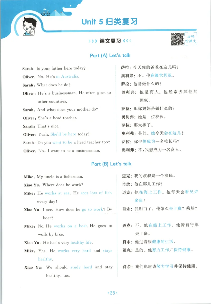 2025秋53单元归类复习英语6上RP_25秋小学语数英习题试卷_英语_人教版_53单元归类复习完整版英语pep25年上册