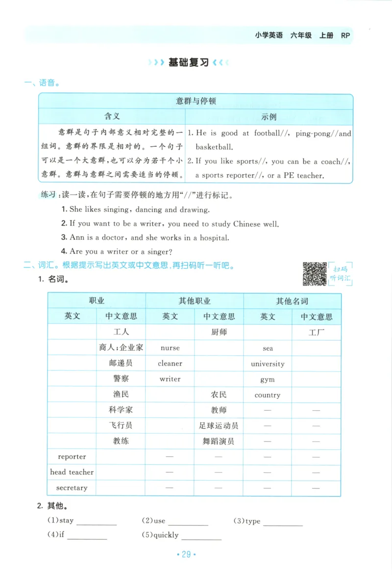 2025秋53单元归类复习英语6上RP_25秋小学语数英习题试卷_英语_人教版_53单元归类复习完整版英语pep25年上册