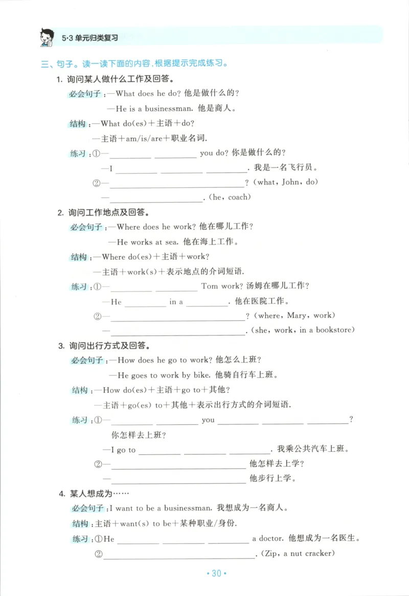 2025秋53单元归类复习英语6上RP_25秋小学语数英习题试卷_英语_人教版_53单元归类复习完整版英语pep25年上册