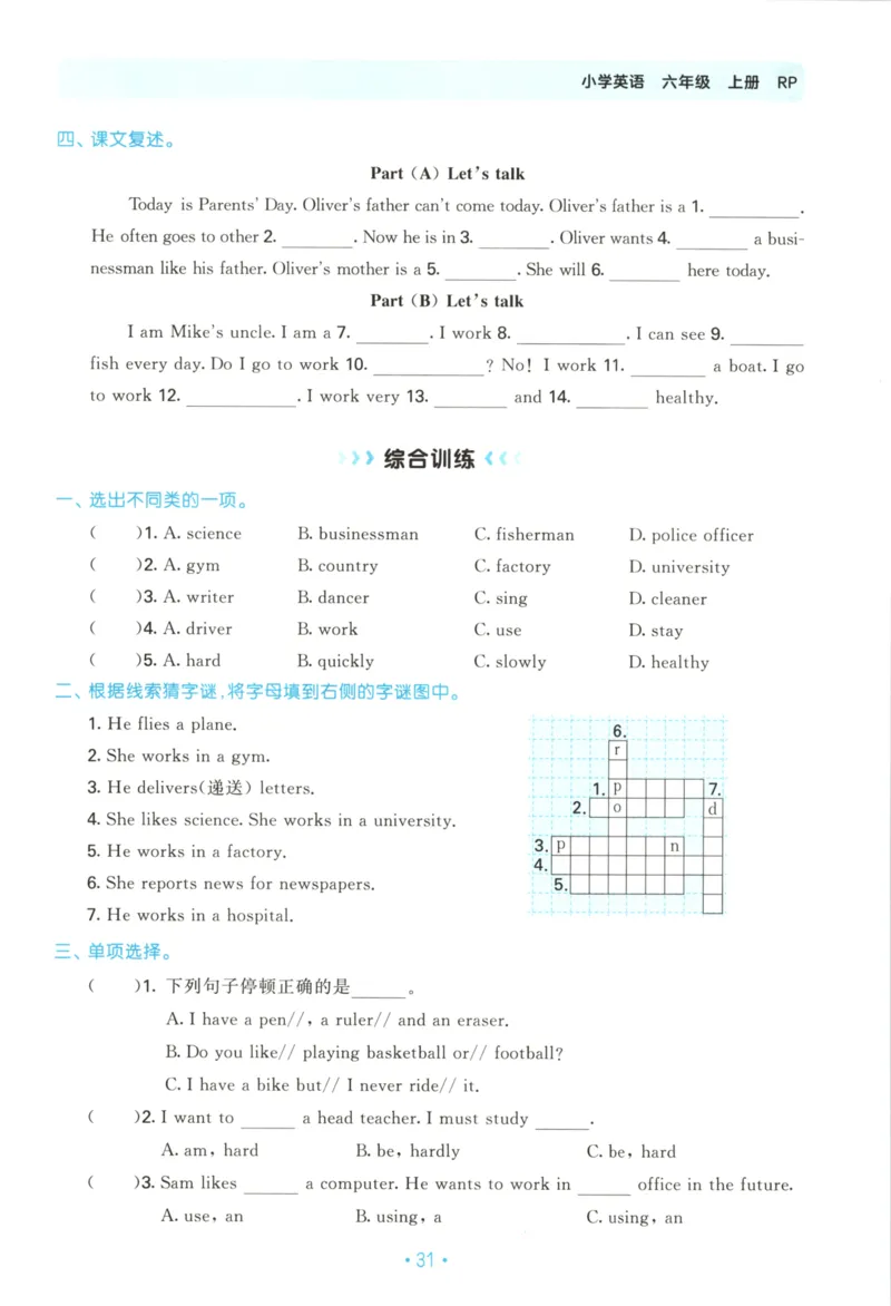2025秋53单元归类复习英语6上RP_25秋小学语数英习题试卷_英语_人教版_53单元归类复习完整版英语pep25年上册