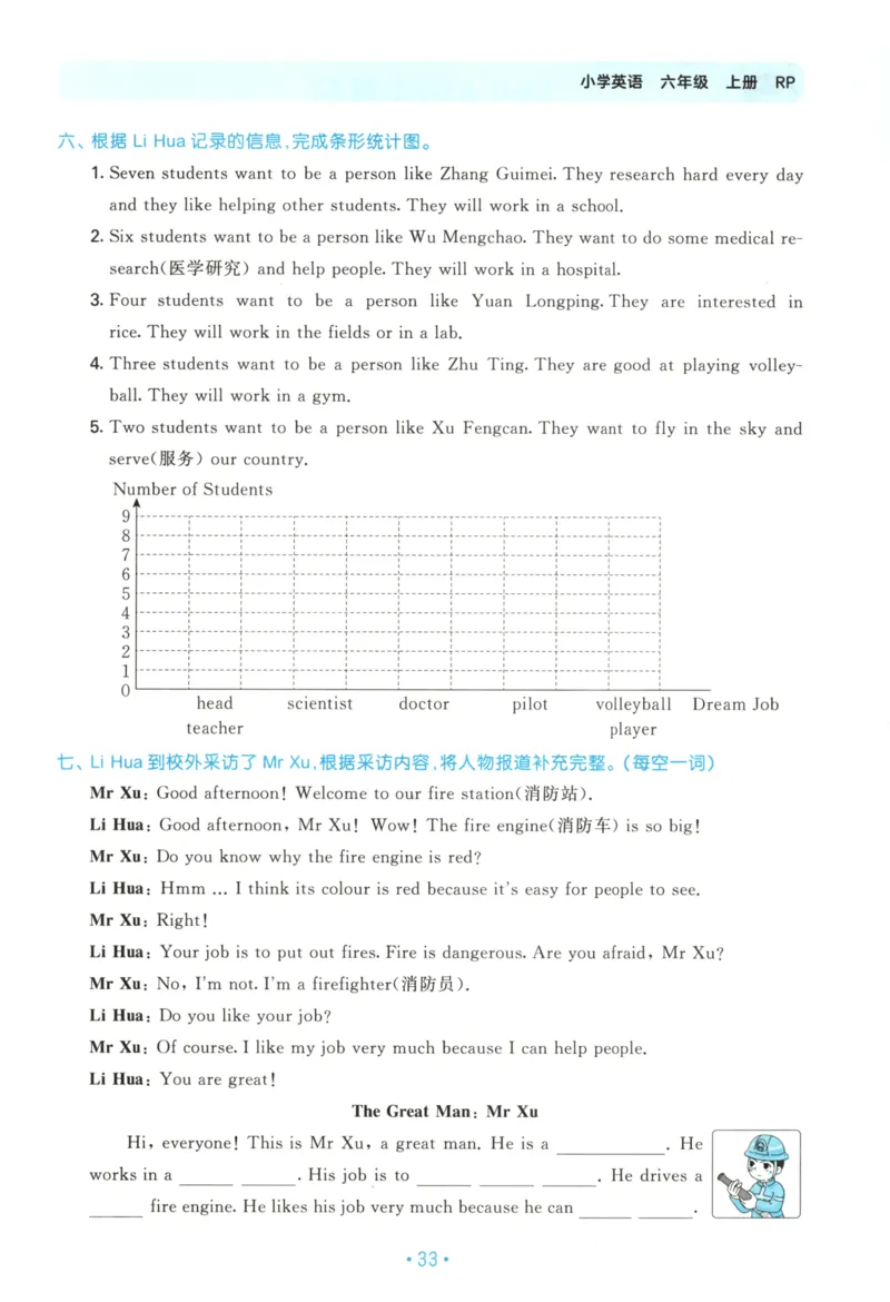 2025秋53单元归类复习英语6上RP_25秋小学语数英习题试卷_英语_人教版_53单元归类复习完整版英语pep25年上册