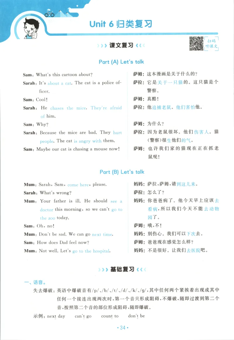 2025秋53单元归类复习英语6上RP_25秋小学语数英习题试卷_英语_人教版_53单元归类复习完整版英语pep25年上册