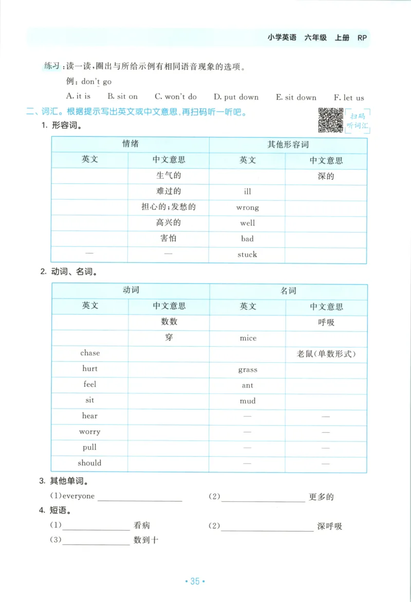 2025秋53单元归类复习英语6上RP_25秋小学语数英习题试卷_英语_人教版_53单元归类复习完整版英语pep25年上册