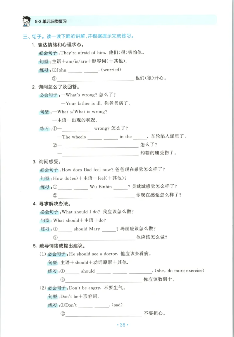 2025秋53单元归类复习英语6上RP_25秋小学语数英习题试卷_英语_人教版_53单元归类复习完整版英语pep25年上册
