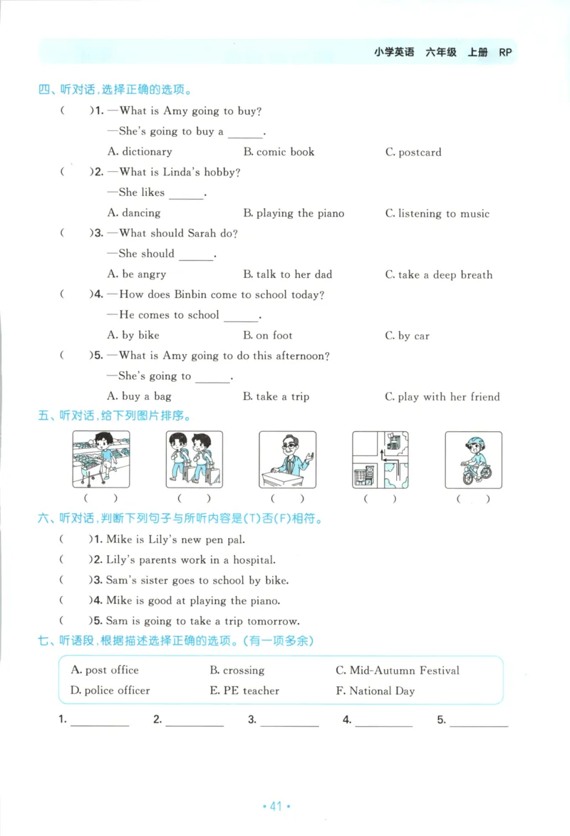 2025秋53单元归类复习英语6上RP_25秋小学语数英习题试卷_英语_人教版_53单元归类复习完整版英语pep25年上册