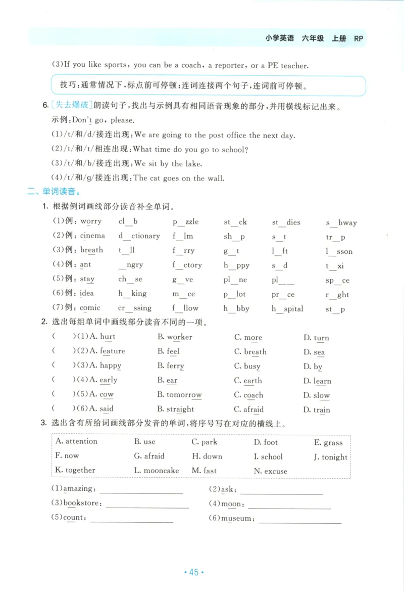 2025秋53单元归类复习英语6上RP_25秋小学语数英习题试卷_英语_人教版_53单元归类复习完整版英语pep25年上册